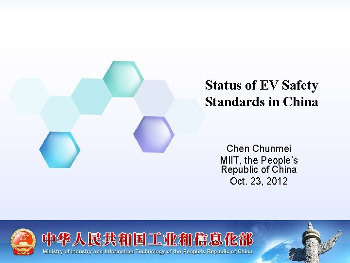China MIIT automotive safety standard
