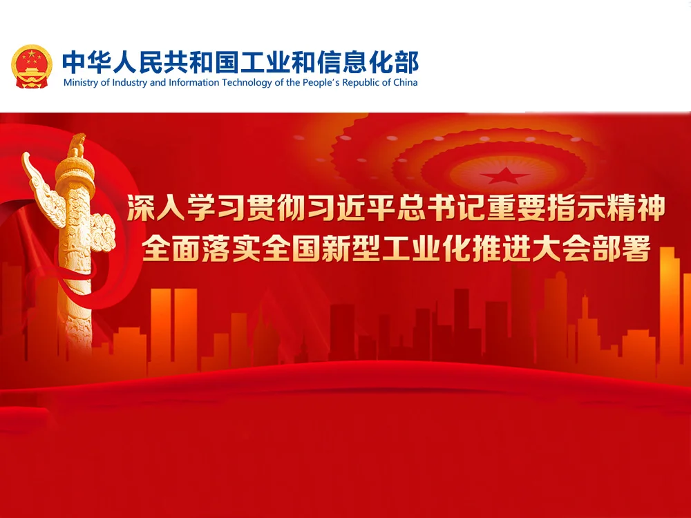 China Ministry Industry Information Technology